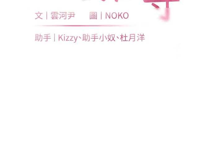 第100话-划「胸」为王策略-老师的亲密指导-NOKO,云河尹（第11张）