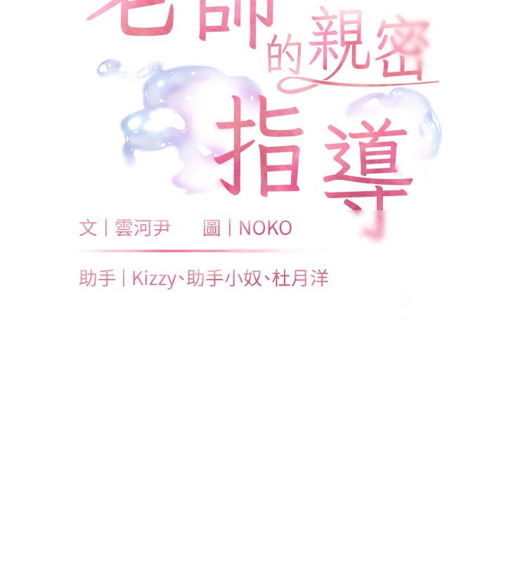 第103话-与女秘书第一次过招-老师的亲密指导-NOKO,云河尹（第9张）