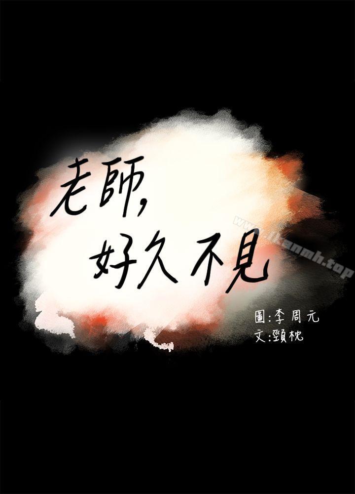 第28话-老师,好久不见-李周元,头枕（第3张）