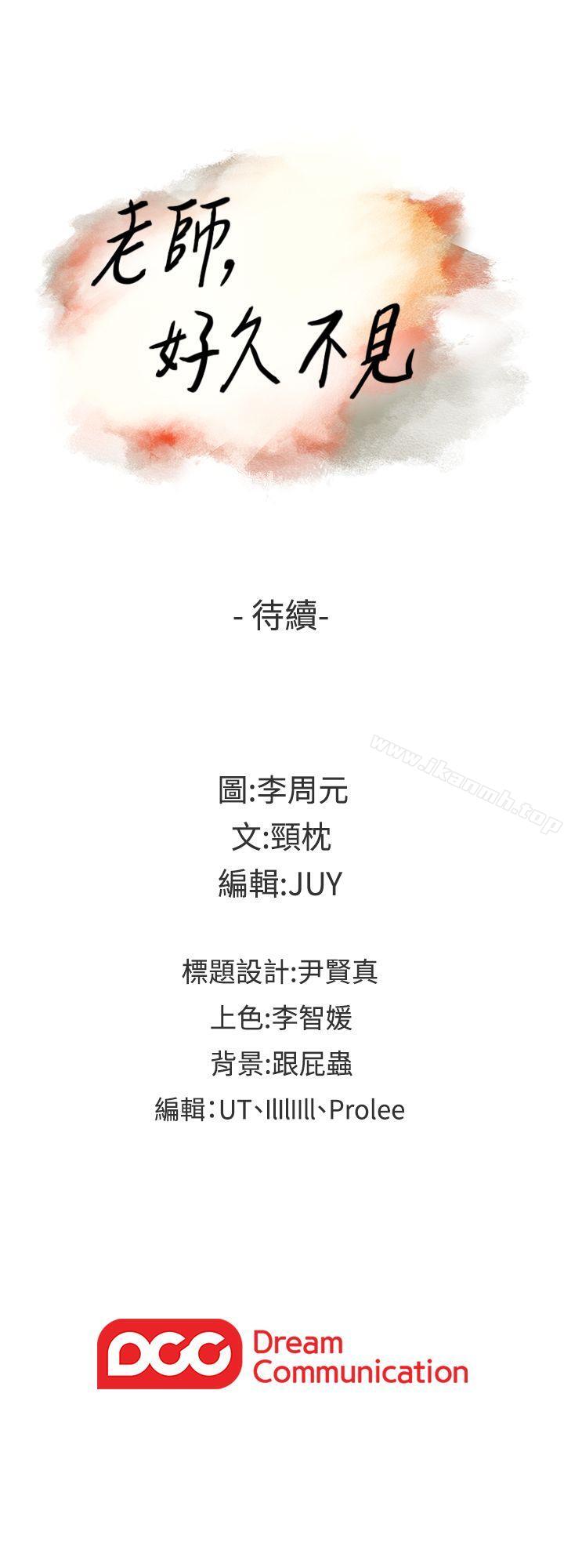 第30话-老师,好久不见-李周元,头枕（第36张）