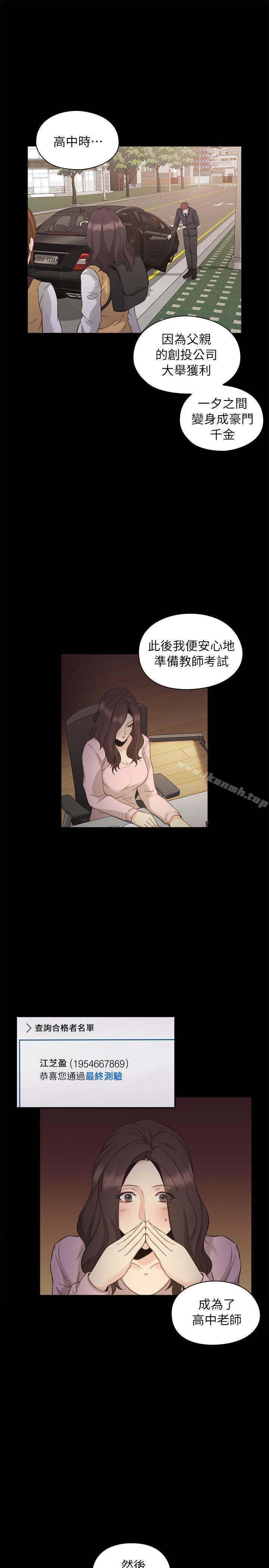 第33话-老师,好久不见-李周元,头枕（第12张）