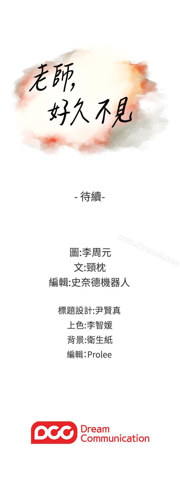 第51话-小英的嘱託-老师,好久不见-李周元,头枕（第32张）