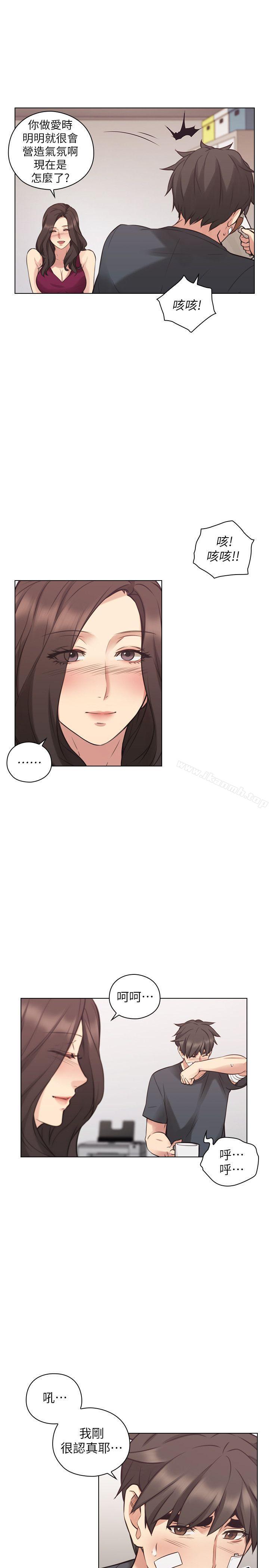 第53话-帮我亲这里-老师,好久不见-李周元,头枕（第16张）