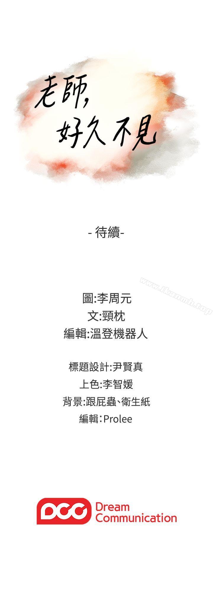 第56话-不明来电-老师,好久不见-李周元,头枕（第34张）