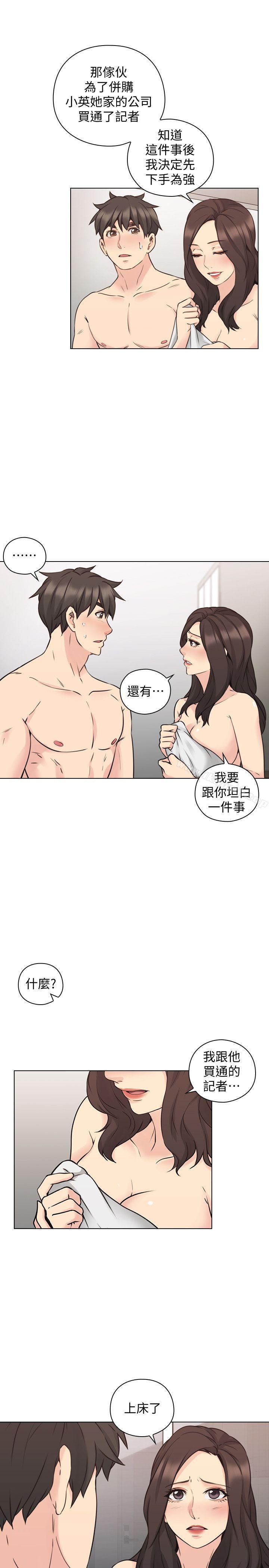 第63话-老师的惊人之举-老师,好久不见-李周元,头枕（第26张）
