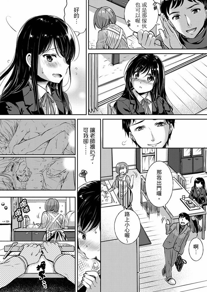 第1话-「老师，求你给我一些温暖吧…」～少女纯洁破碎的一夜-Fujiko Momoshika（第15张）