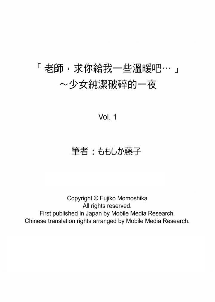 第1话-「老师，求你给我一些温暖吧&hellip;」～少女纯洁破碎的一夜-Fujiko Momoshika（第17张）