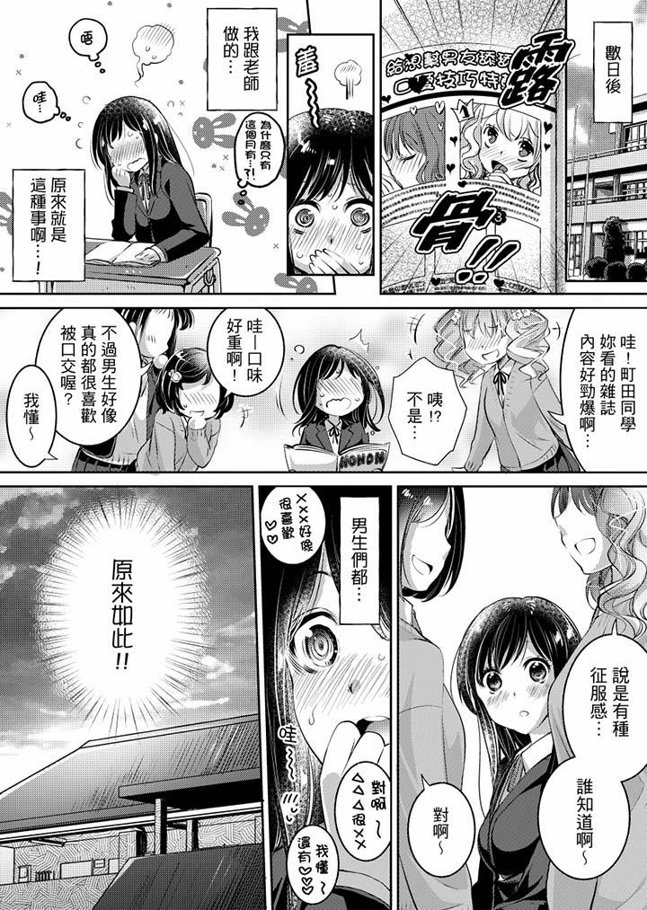 第4话-「老师，求你给我一些温暖吧…」～少女纯洁破碎的一夜-Fujiko Momoshika（第9张）