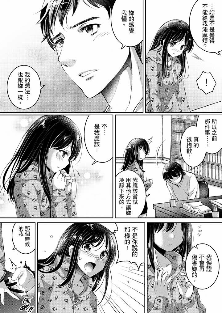 第4话-「老师，求你给我一些温暖吧…」～少女纯洁破碎的一夜-Fujiko Momoshika（第11张）