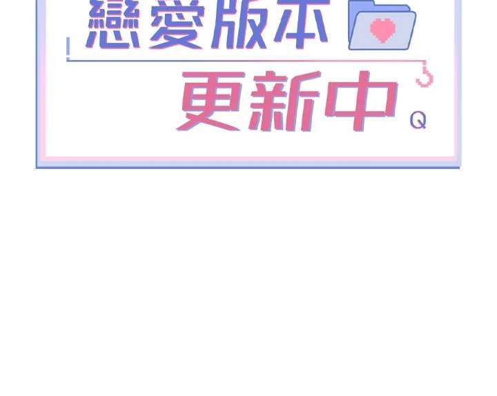 第7话-差点失去理智-恋爱版本更新中-QRQ（第18张）