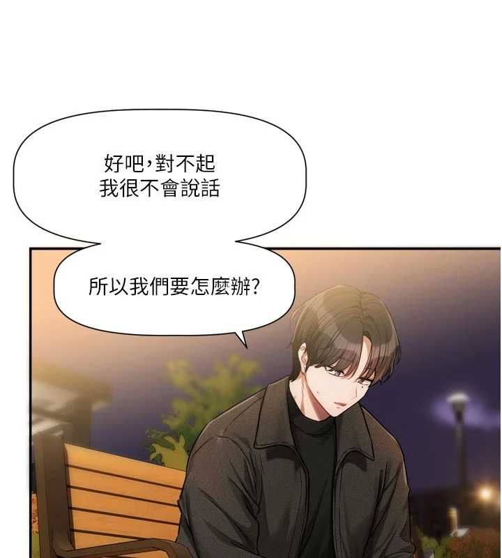 第11话-今天是你先勾引我的-恋爱版本更新中-QRQ（第12张）