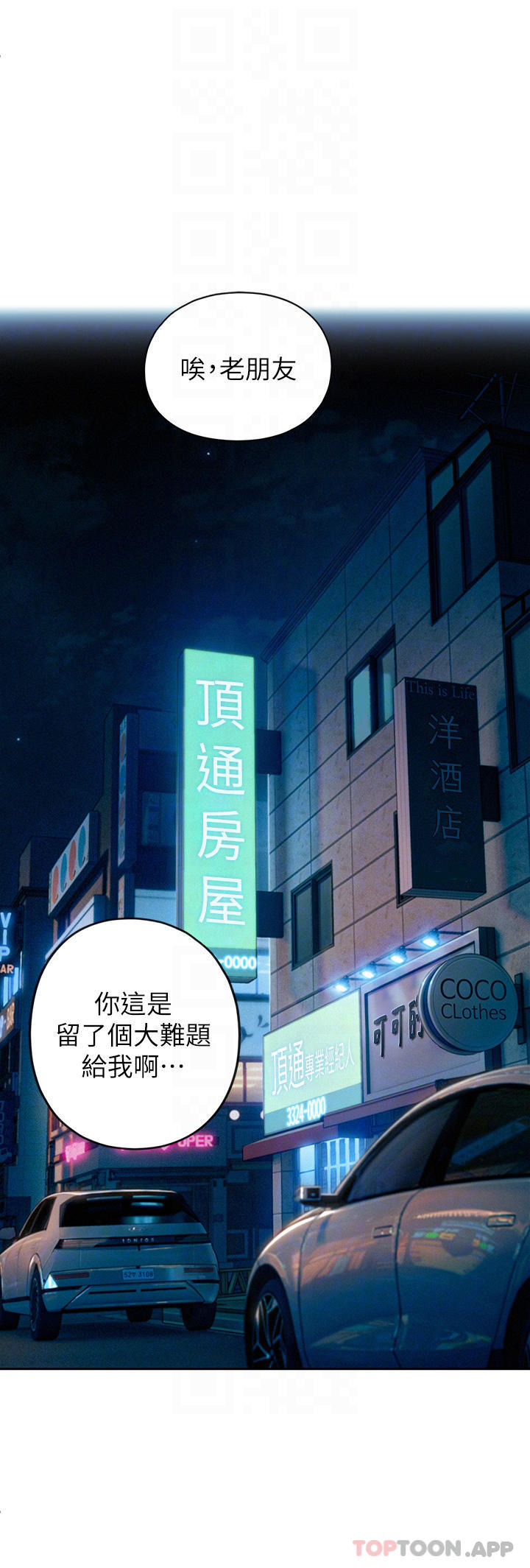 第25话-我们谈谈吧-恋爱大富翁-朴亨俊（第6张）