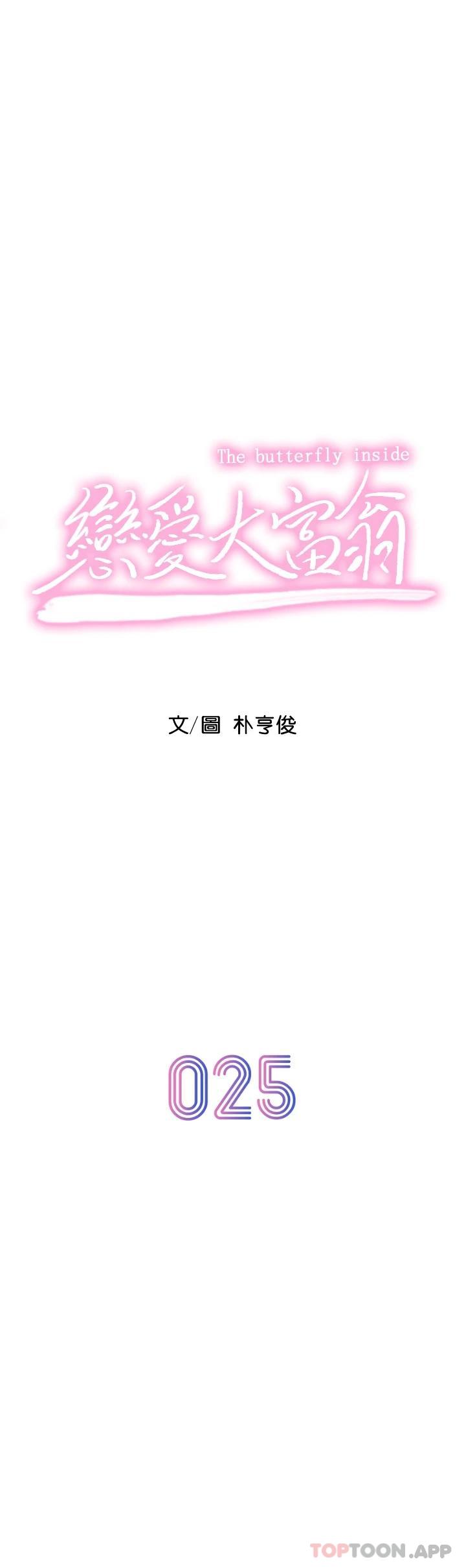 第25话-我们谈谈吧-恋爱大富翁-朴亨俊（第7张）