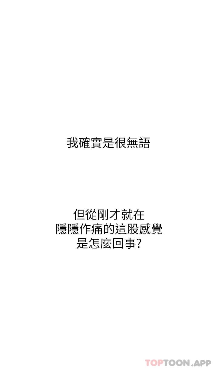 第25话-我们谈谈吧-恋爱大富翁-朴亨俊（第29张）