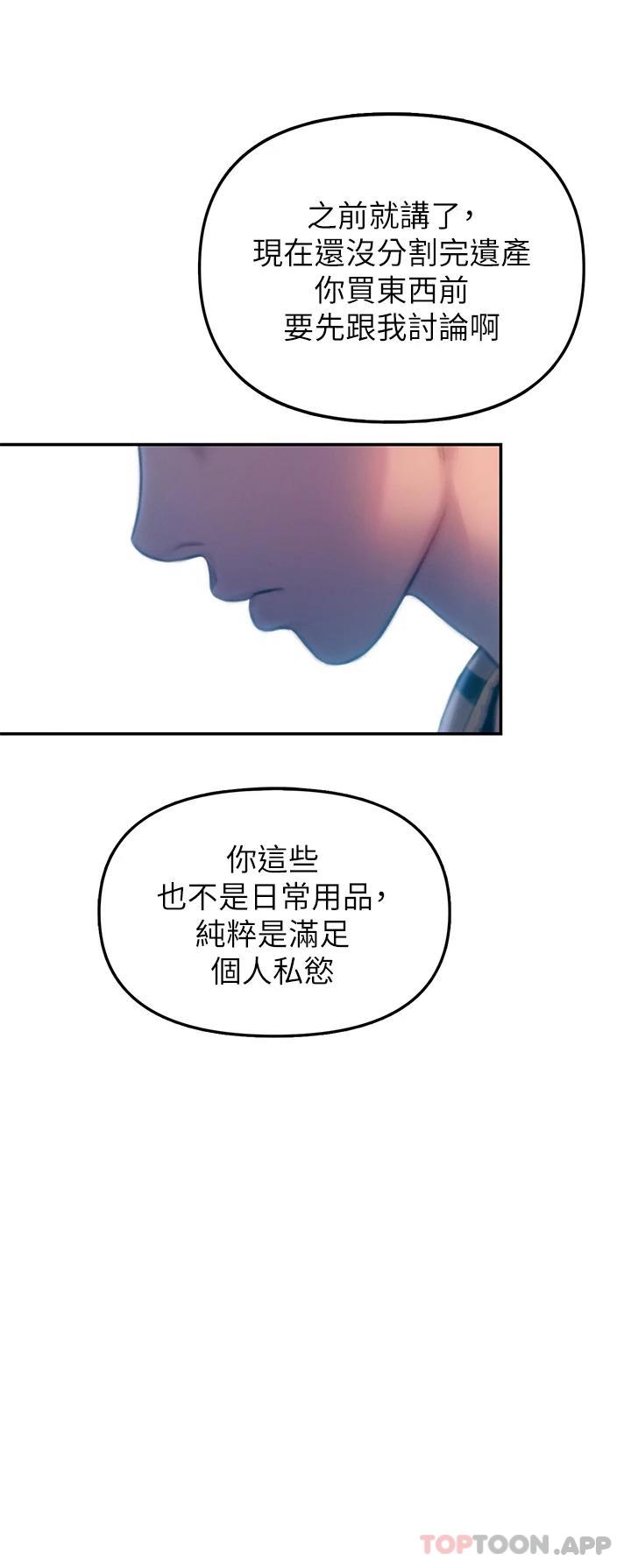 第25话-我们谈谈吧-恋爱大富翁-朴亨俊（第53张）