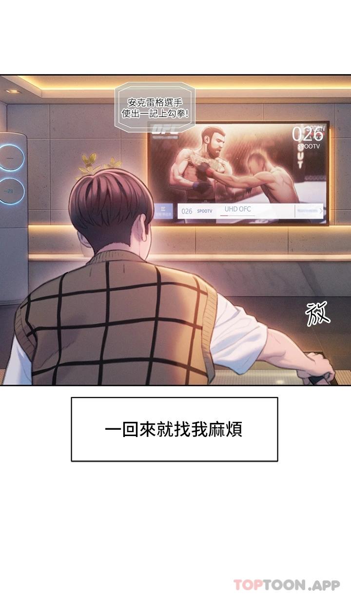 第26话-妳这个情妇生的杂种-恋爱大富翁-朴亨俊（第11张）