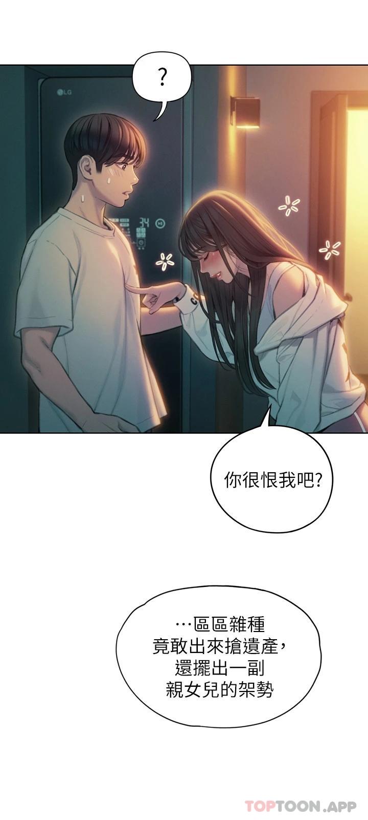 第27话-大叔…我好想要-恋爱大富翁-朴亨俊（第25张）