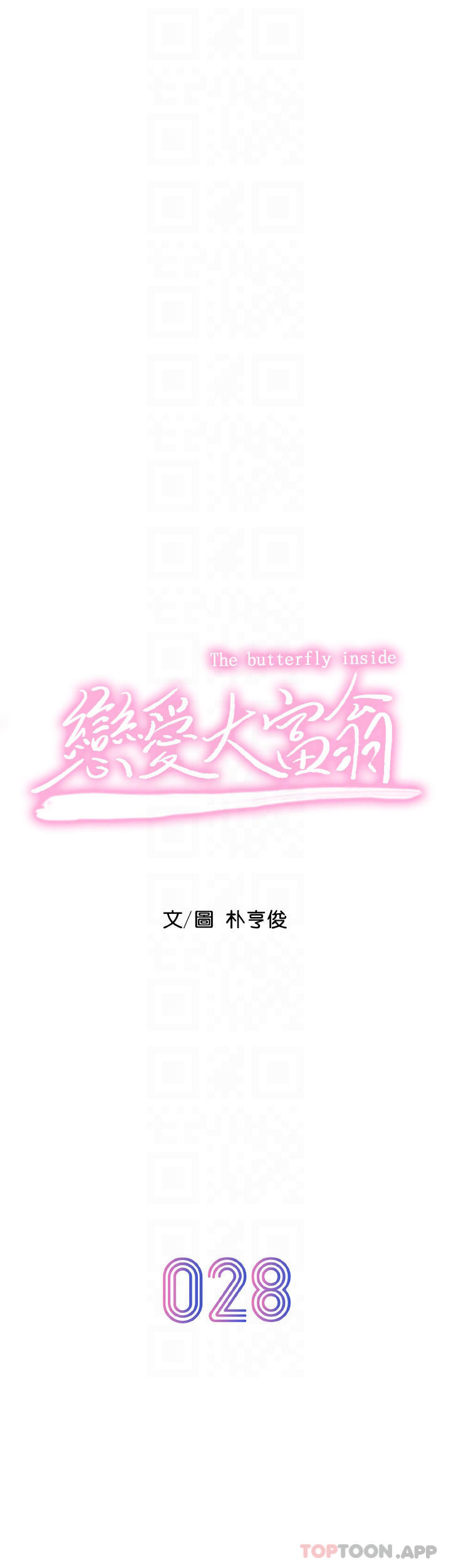 第28话-被兴奋浸湿的肉体-恋爱大富翁-朴亨俊（第6张）
