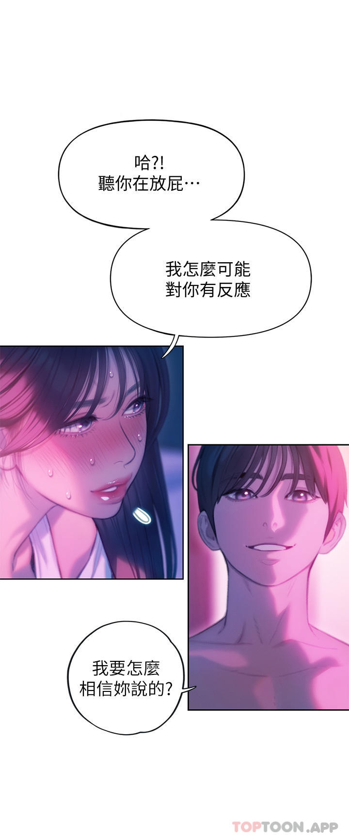 第28话-被兴奋浸湿的肉体-恋爱大富翁-朴亨俊（第16张）