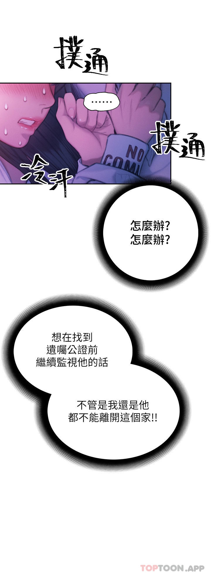 第28话-被兴奋浸湿的肉体-恋爱大富翁-朴亨俊（第21张）