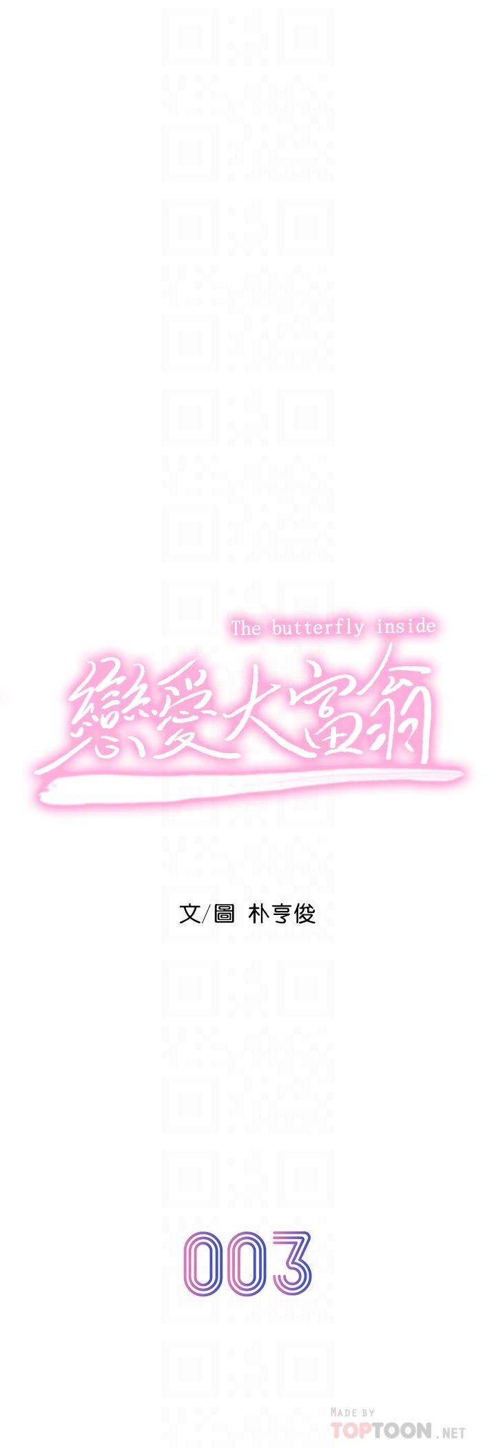 第3话-特有的标识领地记号-恋爱大富翁-朴亨俊（第6张）