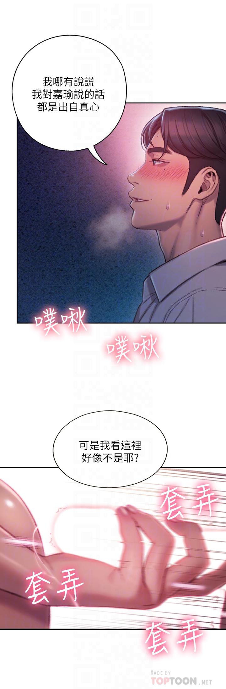 第3话-特有的标识领地记号-恋爱大富翁-朴亨俊（第8张）