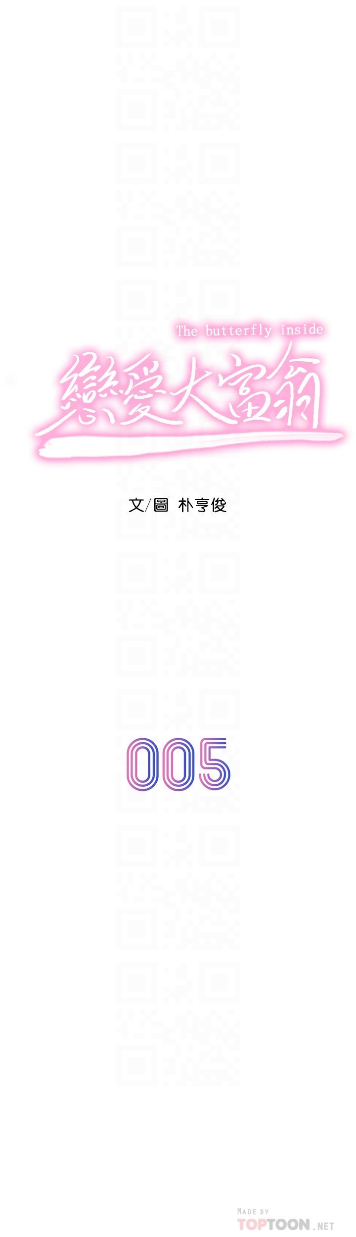 第5话-湿透的初恋-恋爱大富翁-朴亨俊（第3张）