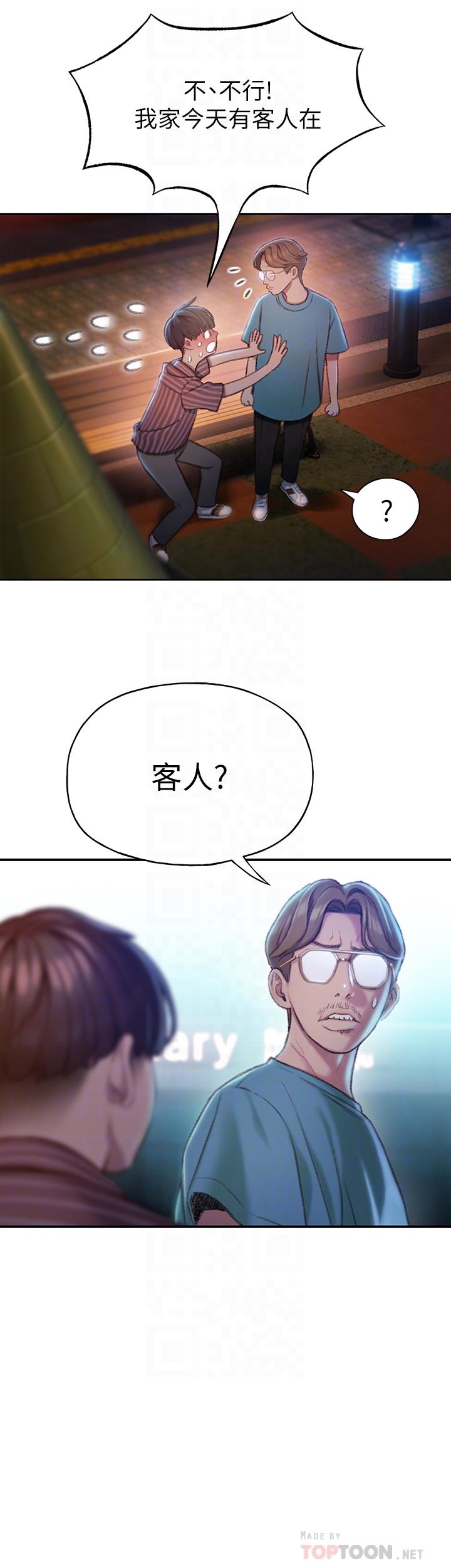 第5话-湿透的初恋-恋爱大富翁-朴亨俊（第11张）