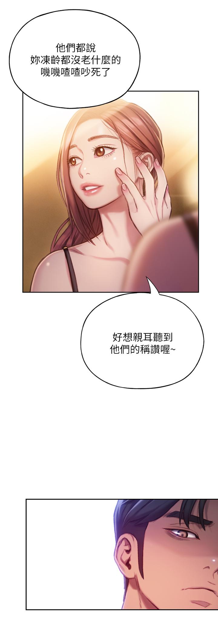 第5话-湿透的初恋-恋爱大富翁-朴亨俊（第19张）