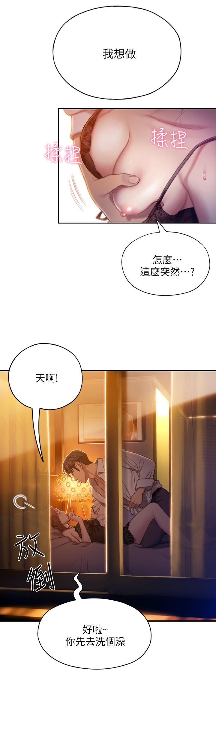 第5话-湿透的初恋-恋爱大富翁-朴亨俊（第22张）
