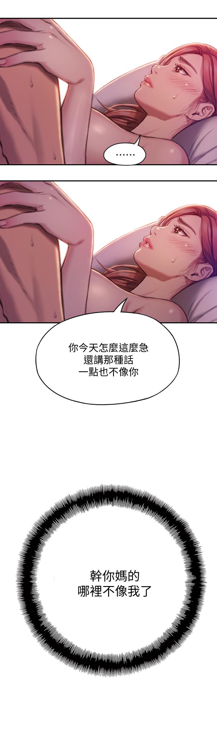第5话-湿透的初恋-恋爱大富翁-朴亨俊（第34张）