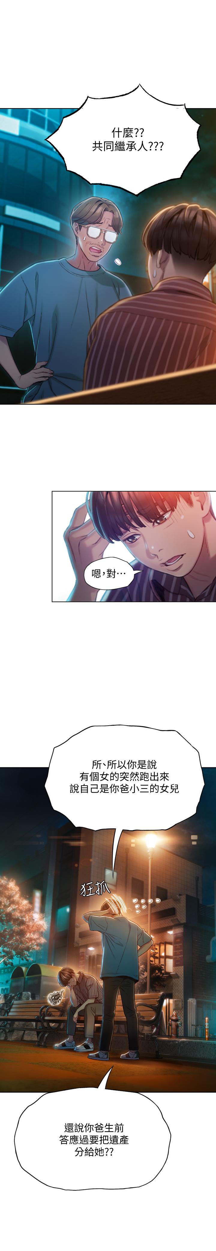 第6话-你这么有自信，敢不敢...-恋爱大富翁-朴亨俊（第5张）