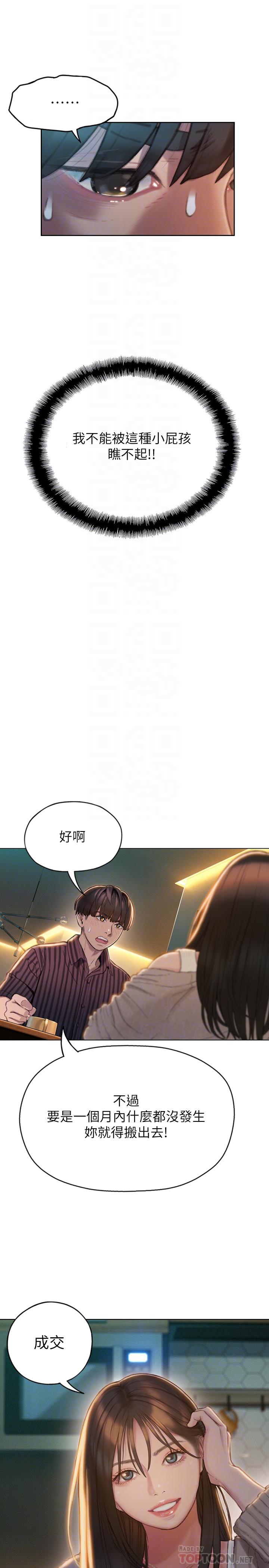 第7话-你想对我做什么-恋爱大富翁-朴亨俊（第8张）