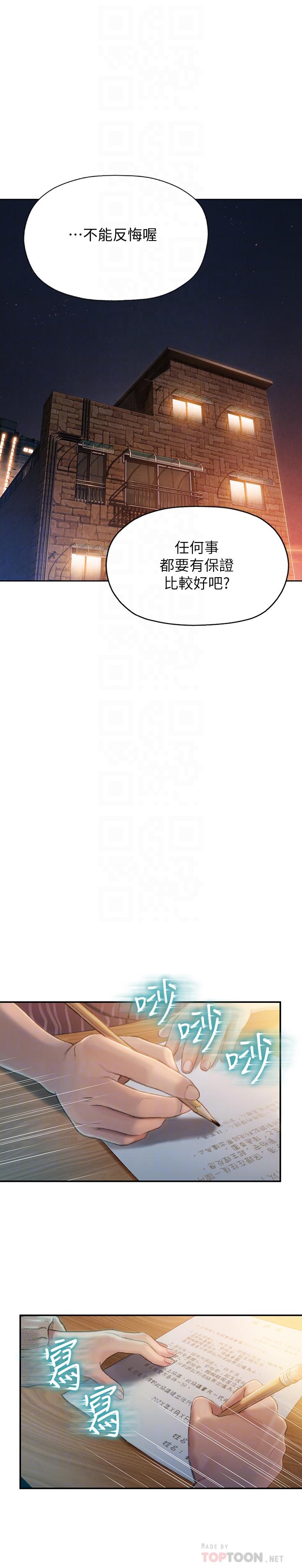 第7话-你想对我做什么-恋爱大富翁-朴亨俊（第10张）