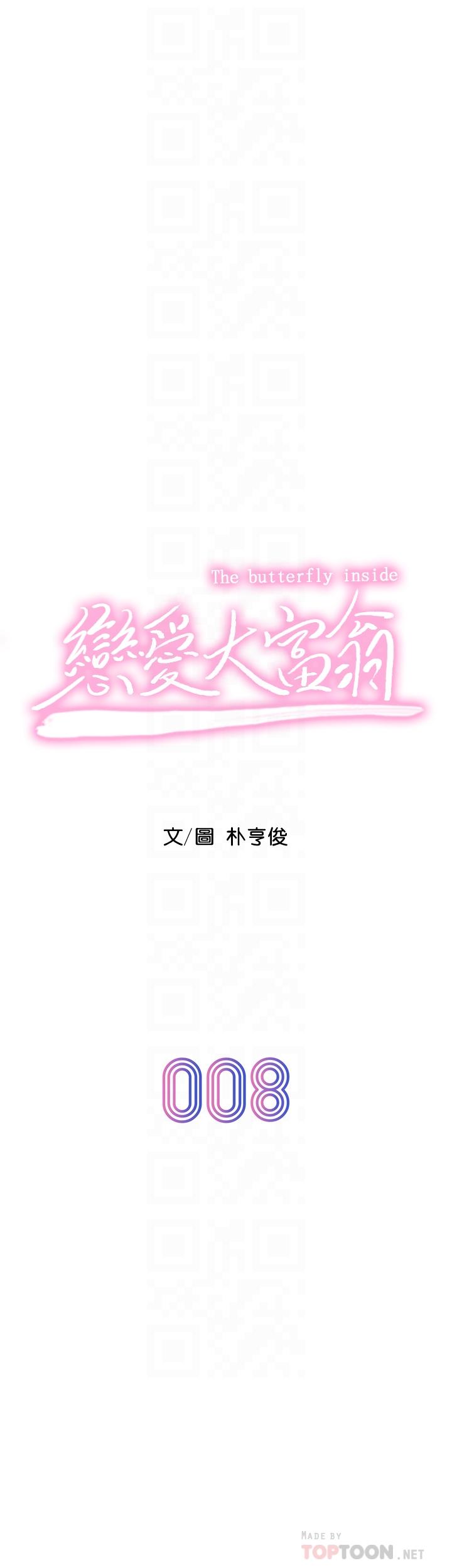 第8话-无法冷静的裤裆-恋爱大富翁-朴亨俊（第8张）