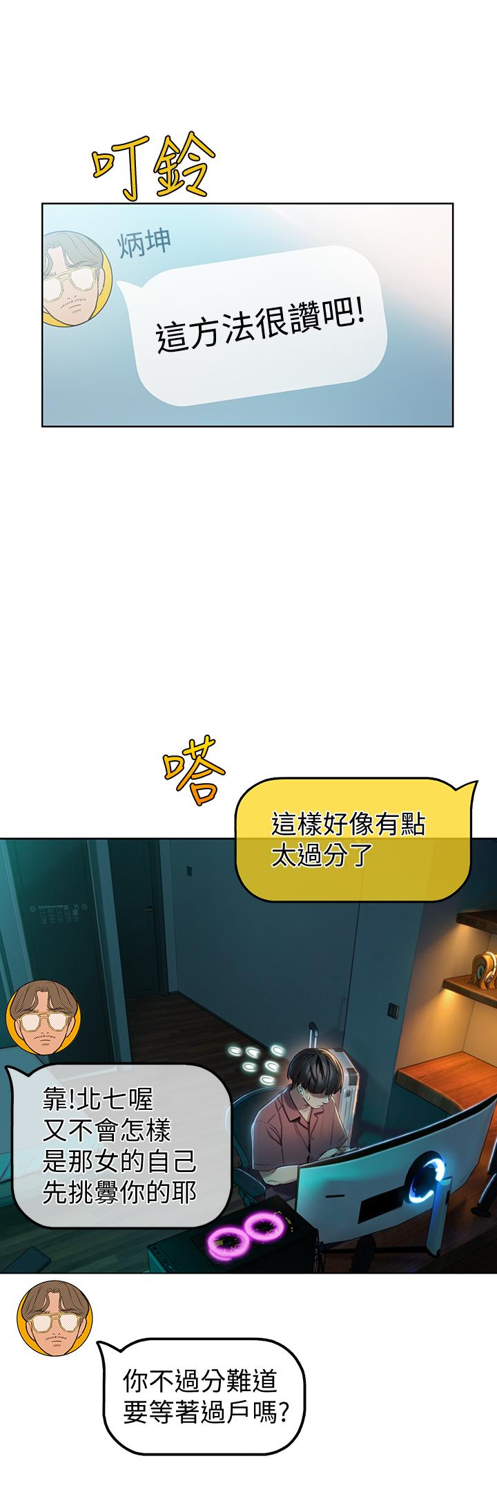 第8话-无法冷静的裤裆-恋爱大富翁-朴亨俊（第11张）