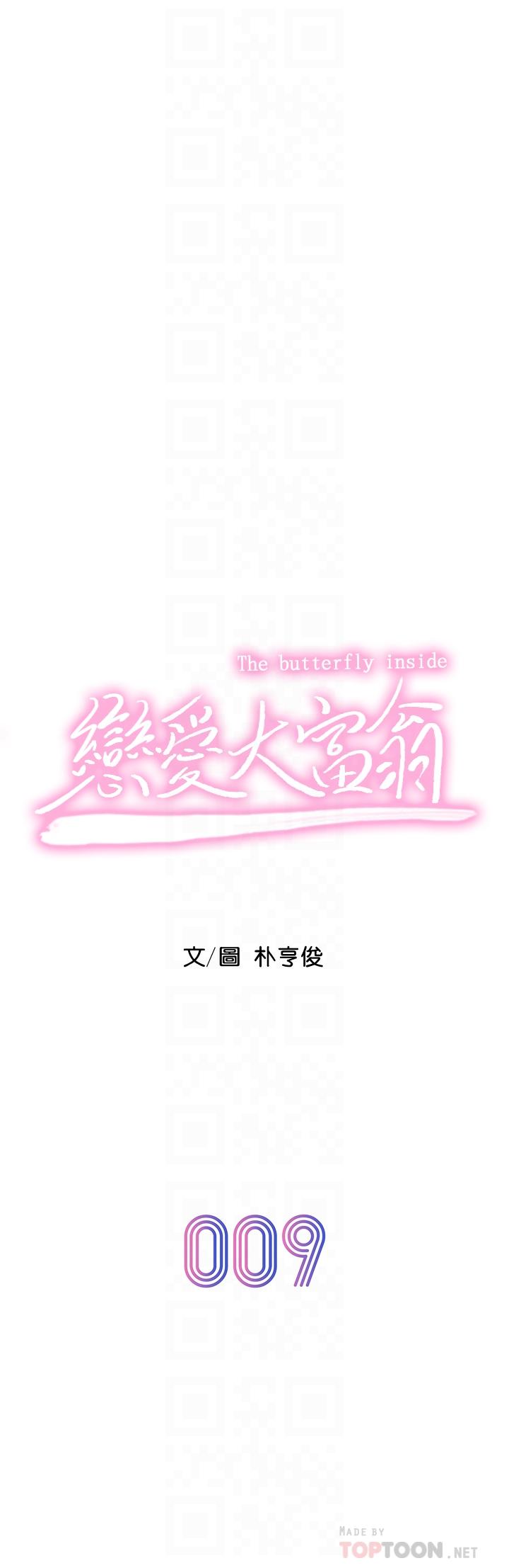 第9话-触不及防的触碰-恋爱大富翁-朴亨俊（第8张）