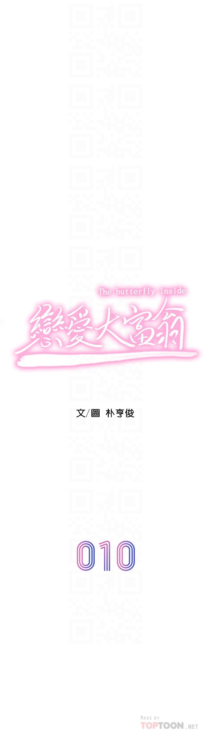 第10话-若隐若现的私处-恋爱大富翁-朴亨俊（第6张）