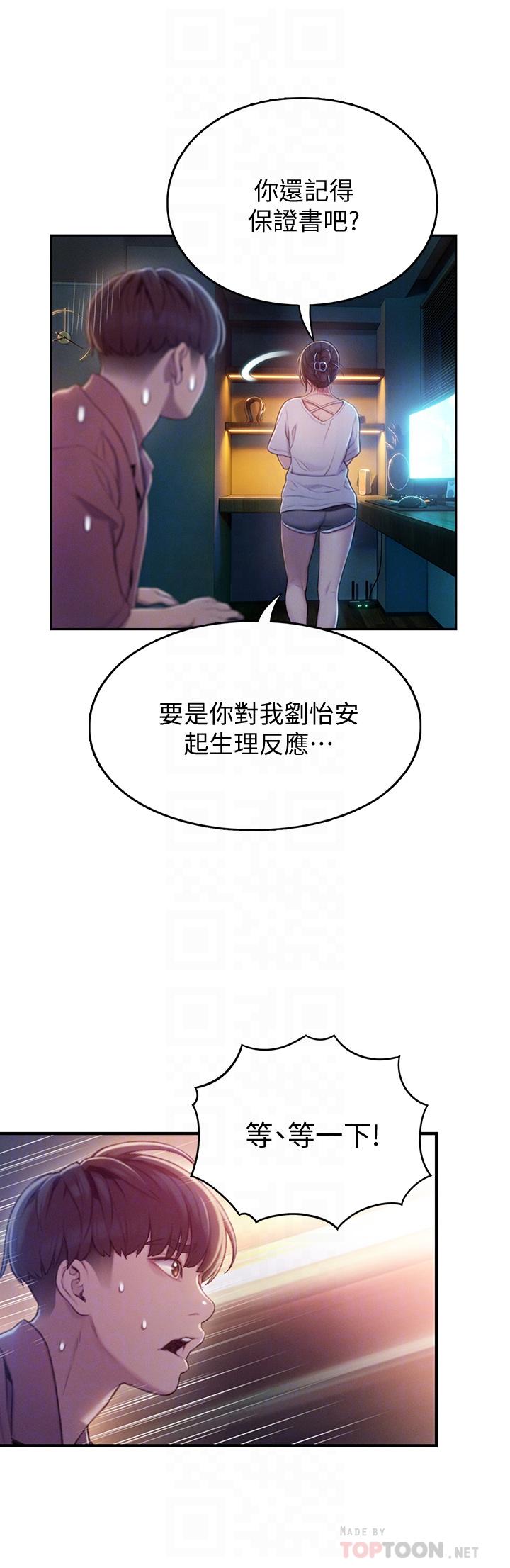 第10话-若隐若现的私处-恋爱大富翁-朴亨俊（第14张）
