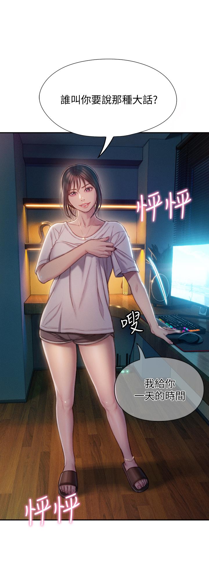 第10话-若隐若现的私处-恋爱大富翁-朴亨俊（第15张）