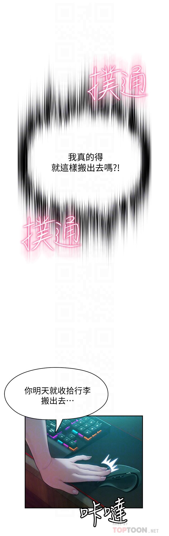第10话-若隐若现的私处-恋爱大富翁-朴亨俊（第16张）
