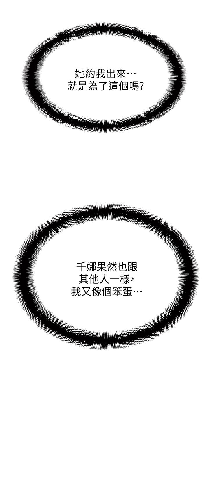 第11话-动摇人心的两个女人-恋爱大富翁-朴亨俊（第22张）