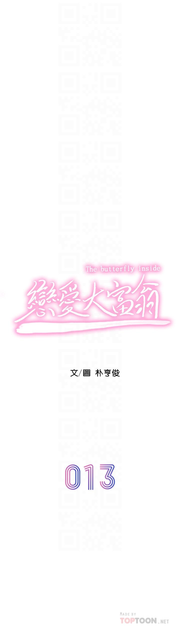 第13话-超越朋友关係的夜晚-恋爱大富翁-朴亨俊（第8张）