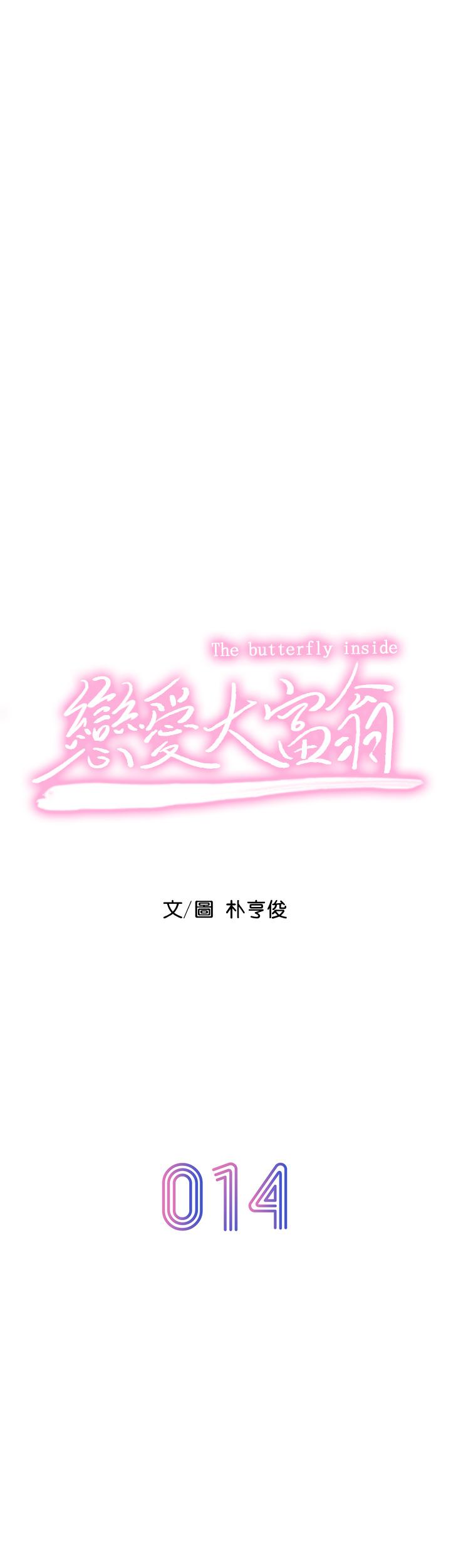 第14话-宇浩，我受不了了-恋爱大富翁-朴亨俊（第7张）