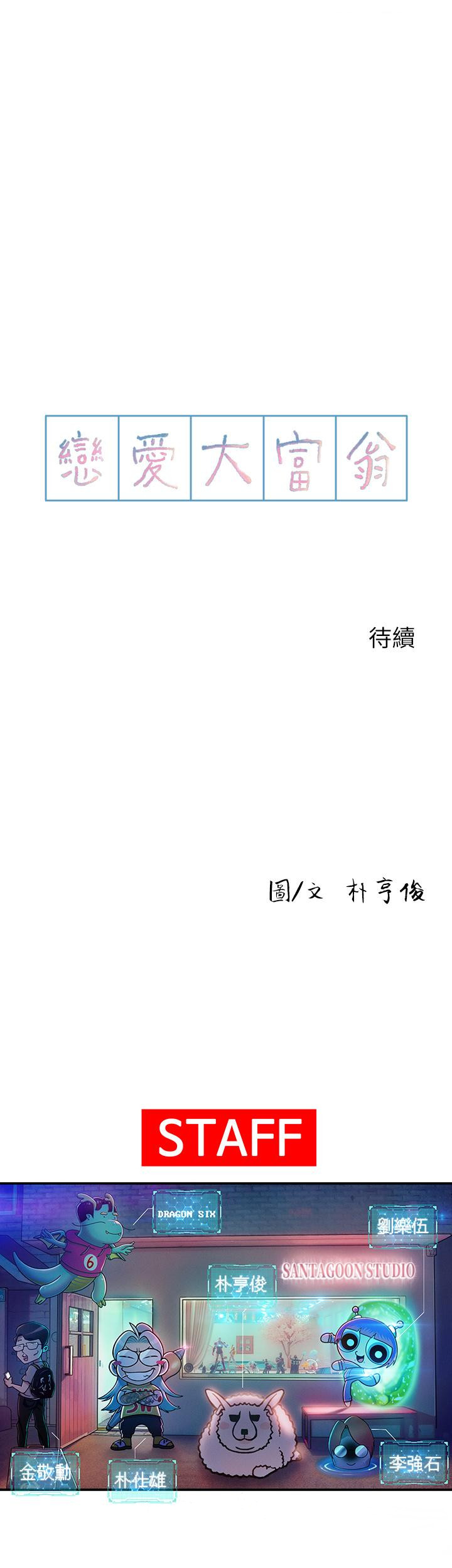 第14话-宇浩，我受不了了-恋爱大富翁-朴亨俊（第56张）