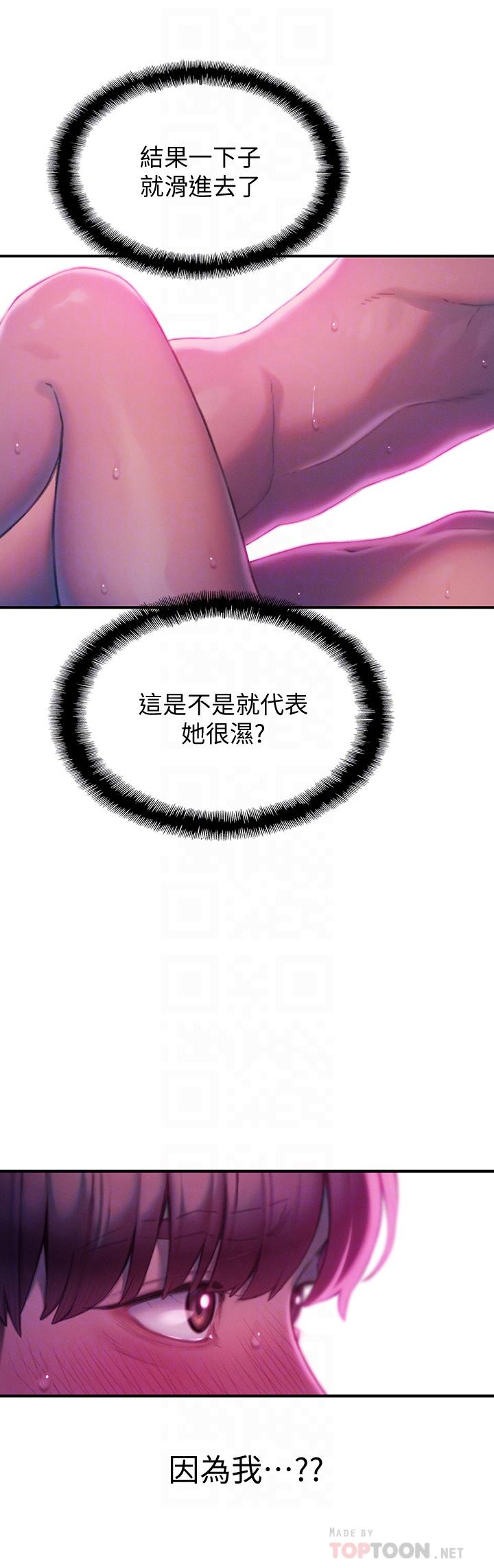 第15话-它又硬了耶-恋爱大富翁-朴亨俊（第12张）