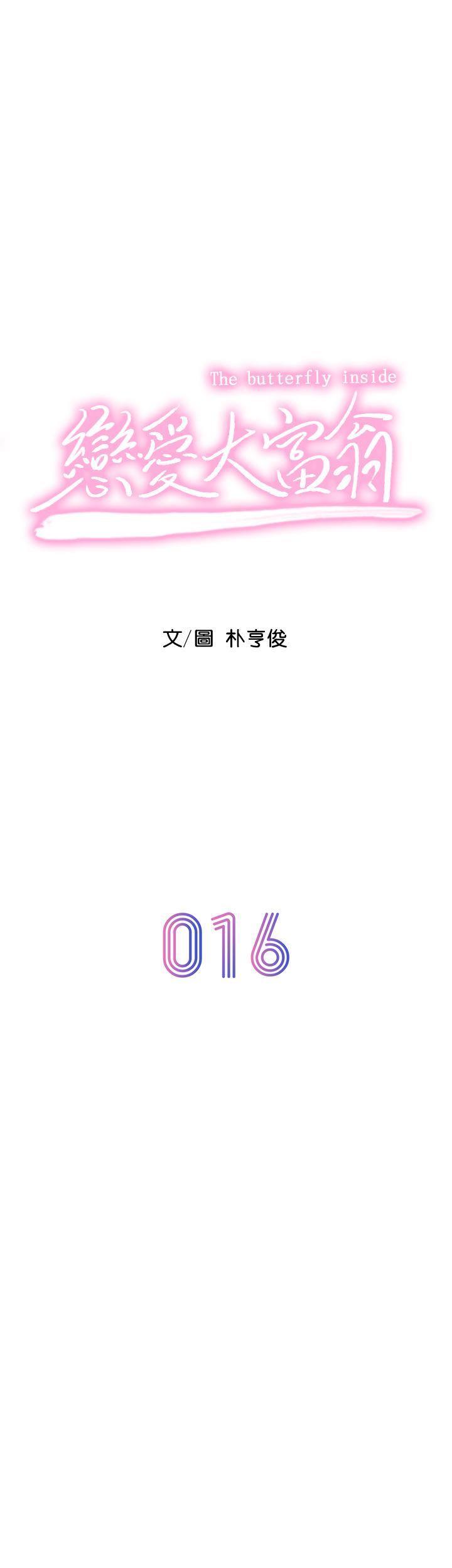 第16话-宇浩的性幻想-恋爱大富翁-朴亨俊（第5张）