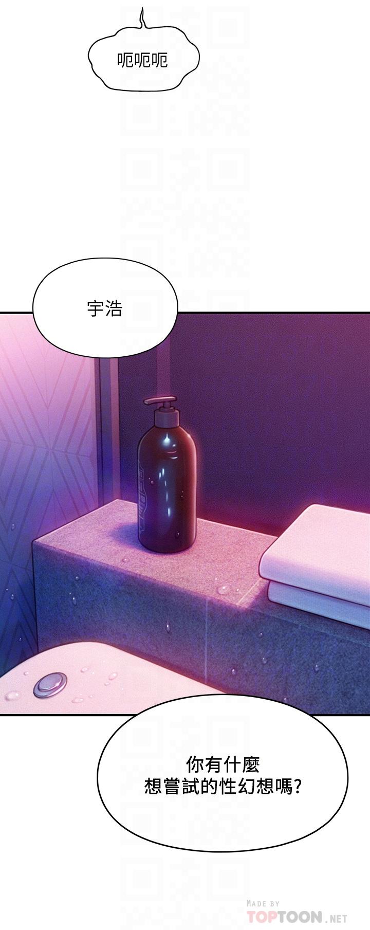 第16话-宇浩的性幻想-恋爱大富翁-朴亨俊（第12张）