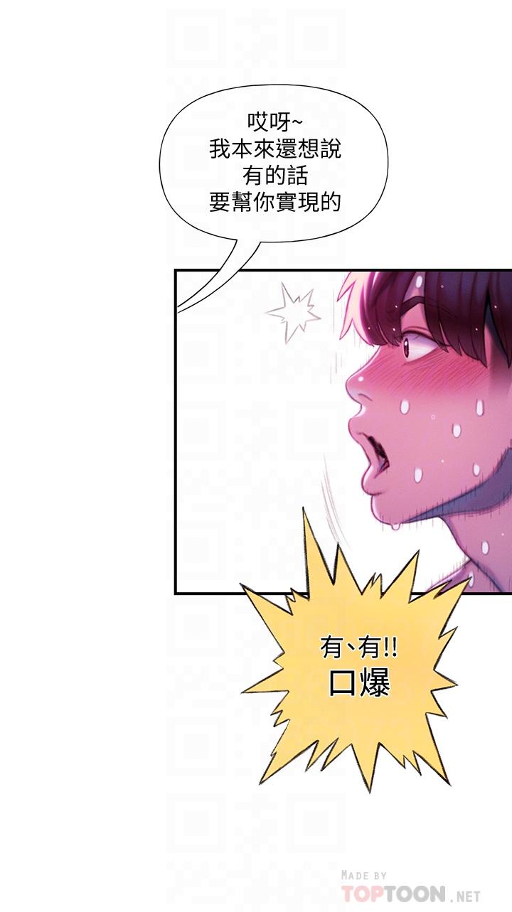 第16话-宇浩的性幻想-恋爱大富翁-朴亨俊（第14张）