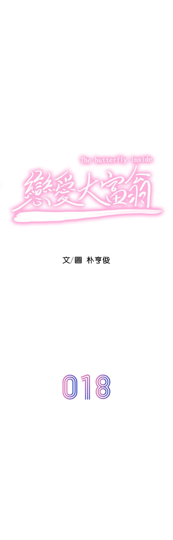 第18话-这个打赌我一定要赢-恋爱大富翁-朴亨俊（第7张）